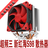 超频三 新红海S98 多平台CPU散热器 2热管 静音减震风扇 包邮