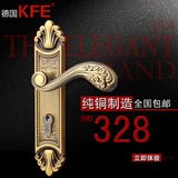 德国KFE 纯铜门锁 卧室内全铜门锁芯锁具 欧式复古仿古执手把手