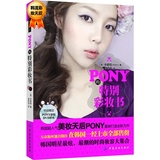 正版/PONY的特别彩妆书（配送DVD光碟）（继《PONY四季美妆物语》