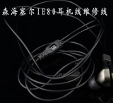 森海塞尔 IE8 IE80 IE8I 耳机线 维修线 IE8I带麦克风线材 升级线