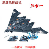 邦宝积木飞机3合1黑鹰隐形战机兼容乐高儿童益智军事塑料拼装玩具