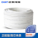 正泰电线电缆 二芯护套线 白色扁平行铜芯线 BVVB 2*2.5平方100米