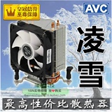 原装AVC凌雪 CPU风扇 超静音 英特尔11550 amd cpu散热器 通用