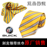 上海通用别克汽车4s店销售 男士领带 女士丝巾 现货 可提供发票