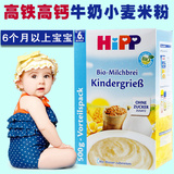 德国hipp米粉6个月宝宝辅食婴儿高铁米粉2段hipp牛奶小麦含铁补钙
