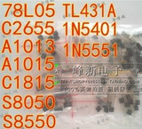 元件包常用三极管包78L05.TL431.A1013.A1015等 10种各10共100只