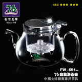 台湾76正品自动泡茶壶功夫茶道耐热玻璃茶具绿茶过滤冲泡器FW591