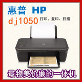正品行货HP1050原装行货 惠普1050一体机 HP1050带复印/打印/扫描