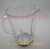 九阳原厂配件 料理机玻璃搅拌杯 JYL-C090专用（玻璃杯+压圈）