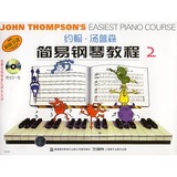 约翰汤普森简易钢琴教程2 彩色版二小汤2 钢琴书 附DVD 正版