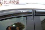 奥美斯 2014款长安马自达CX-5晴雨挡 CX5专用车窗雨眉 遮雨板改装