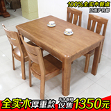 实木餐桌简约实木橡木 餐桌 椅 组合 饭桌 现代小户型 家居餐桌