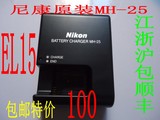 原装Nikon 尼康D7000 V1 D800/E 充电器 EN-EL15 电池 MH-25包邮
