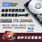 蓝光高清硬盘 WD/西部数据 WD30EZRX 3T 台式机
