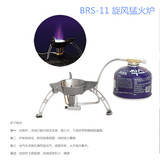 正品BRS-11户外炉头炉具灶具灶头野营炊具分体气炉超级防风扁气罐