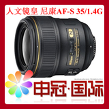 ★申冠  尼康 AF-S 35mm f/1.4G 镜头 原装正品 尼康 35-1.4G