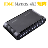 prolink HM420 HDMI矩阵切换器分配器4进2出四进二出1.4版3D遥控