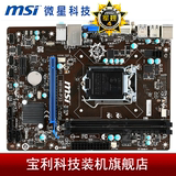MSI/微星H81M-P33 主板/支持1150 i3/i5/i7 国行正品