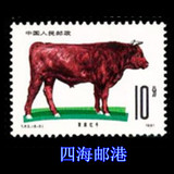 T63畜牧牛6-5草原红牛10分全新散票 满六种包邮挂号 本店收购邮票