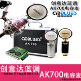 热卖CYDBLUES/创意达蓝调AK700电容麦克风外置创新5.1 7.1声卡