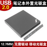 全新笔记本光驱盒 USB外置光驱盒 IDE SATA 笔记本专用 12.7MM