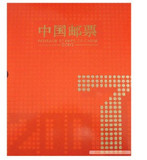 中国集邮总公司2007年邮票年册( 预定订册带全年小本，赠送版)
