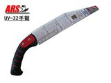 日本进口ARS爱丽斯UV-32手锯 花卉果树修枝锯子 绿化养护专用工具