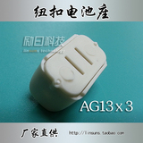 AG13电池盒 三颗装AG13电池盒 4.5V  无开关 纽扣电池盒 一个价