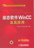 新华书店组态软件WINCC及其应用满就包邮