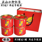 【天天特价】买3送1 武夷山正山小种红茶 桐木关罐装茶叶养胃红茶