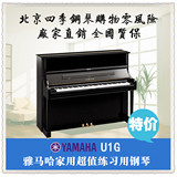 日本原装进口二手钢琴YAMAHA U1G 雅马哈u1g家用超值练习用琴99新