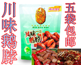 5袋包邮 娥天歌风味鹅脖鹅肉干 舌尖上的中国美食特产麻辣小吃