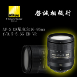 尼康 AF-S 16-85 mm f/3.5-5.6G VR 广角镜头 D7100 D7000 行货