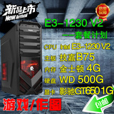 四核E3 1230 V2 技嘉B75 GTX650独显台式组装游戏电脑主机DIY整机