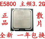 Intel/英特尔奔腾双核 E5800 E5700 3.2G主频 cpu 酷睿双核一年保