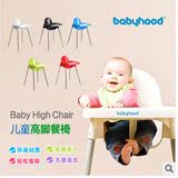 世纪宝贝babyhood儿童餐椅宝宝欧式塑料高脚餐椅