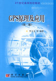 正版二手包邮 GPS原理及应用（第二版） 李天文  科学出版社