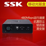SSK飚王 锋速SHE055 sata光驱接口移动刻录机5.25寸外置usb光驱盒