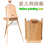 特价意大利便携式红榉木专业油画箱木制双杆拉伸油画架可手提写生