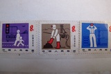 【君艺堂】邮票   J65 全国安全月
