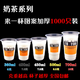 康隆园 加厚360/400/450/500/700ml来一杯一次性奶茶杯塑料果汁杯