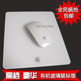apple苹果鼠标垫 MAC电脑有机玻璃磨砂白色亚克力鼠标垫 MousePad