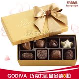 美国进口歌帝梵Godiva高迪瓦 牛奶巧克力金装礼盒8粒 七夕情人节