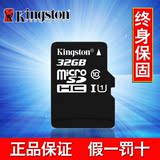 金士顿TF手机内存卡32g 正品高速class10储存micro SD卡存储卡32g