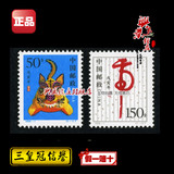 1998年虎票 1998-1 第二轮生肖 虎年邮票 原胶全品 集藏 戊寅邮票