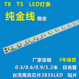 贴片光源板 T5T8LED日光灯管配件2835灯板灯条铝基板灯管灯板