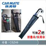 日本快美特防水可折叠黑色雨伞袋雨伞套雨伞收纳袋汽车用品车内上