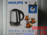 Philips/飞利浦 HD9303 电水壶 1800W 1.2L 食品级不锈钢材质
