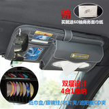 汽车纸巾盒车用CD夹遮阳板套 CD包眼镜夹碟片夹 汽车用品