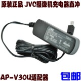 原装正品JVC AP-V30U数码摄像机电源适配器 直充电器线充 包邮